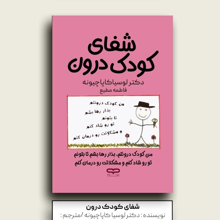 کتاب شفای کودک درون