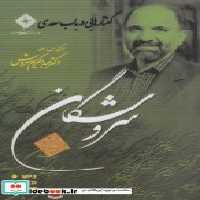 قیمت و خرید سی دی گفتارهایی در باب سعدی | ایده بوک