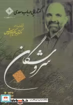 قیمت و خرید سی دی گفتارهایی در باب سعدی | ایده بوک