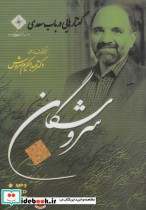 قیمت و خرید سی دی گفتارهایی در باب سعدی | ایده بوک