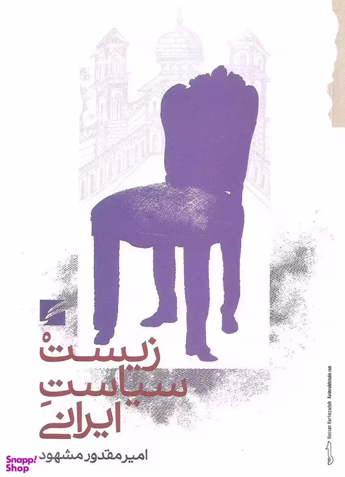 زیست سیاست ایرانی