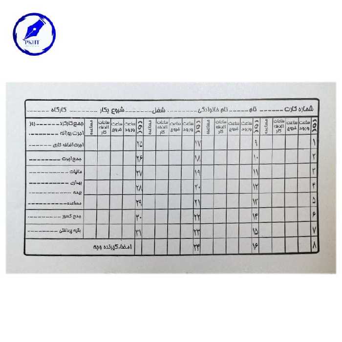 کارت حضور و غیاب کارگری روزانه 500 عددی