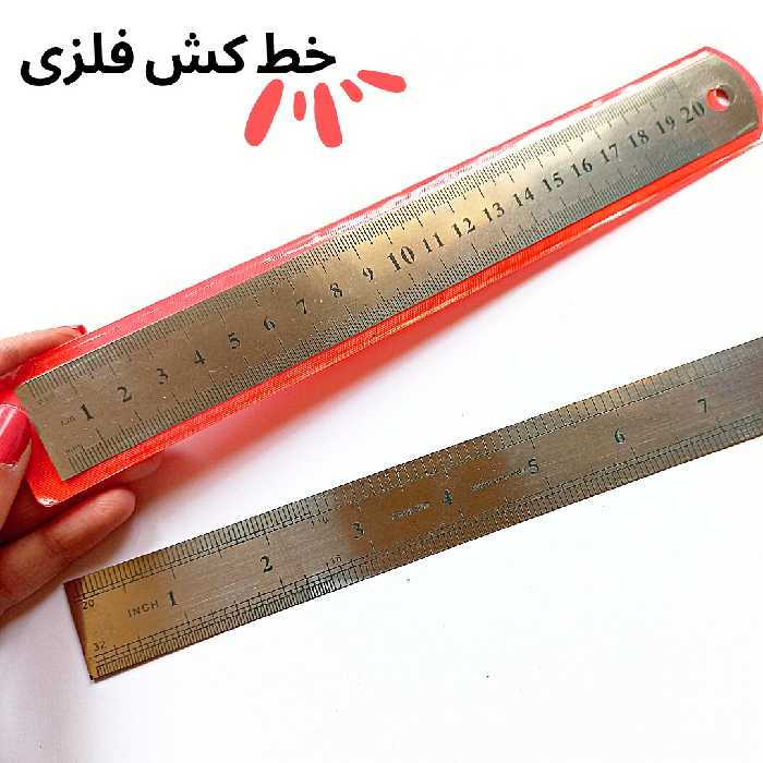 خط کش فلزی 20 سانتی متری