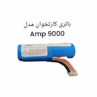 باتری کارتخوان مدل amp 9000 با ظرفیت 2600 میلی آمپر ساعت 