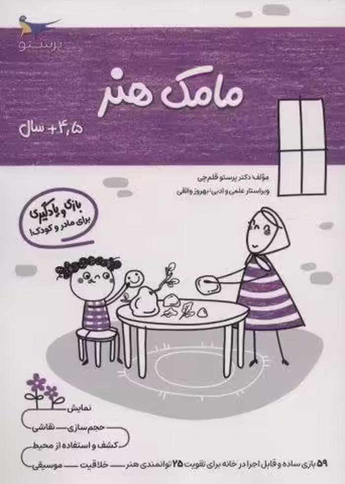 مامک هنر (4/5 سال)