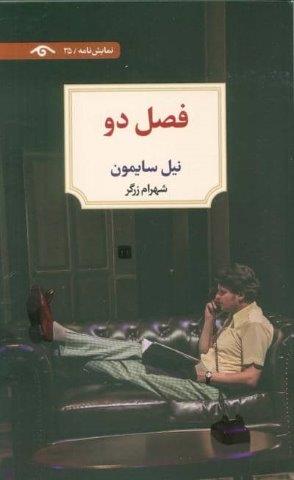 فصل دو