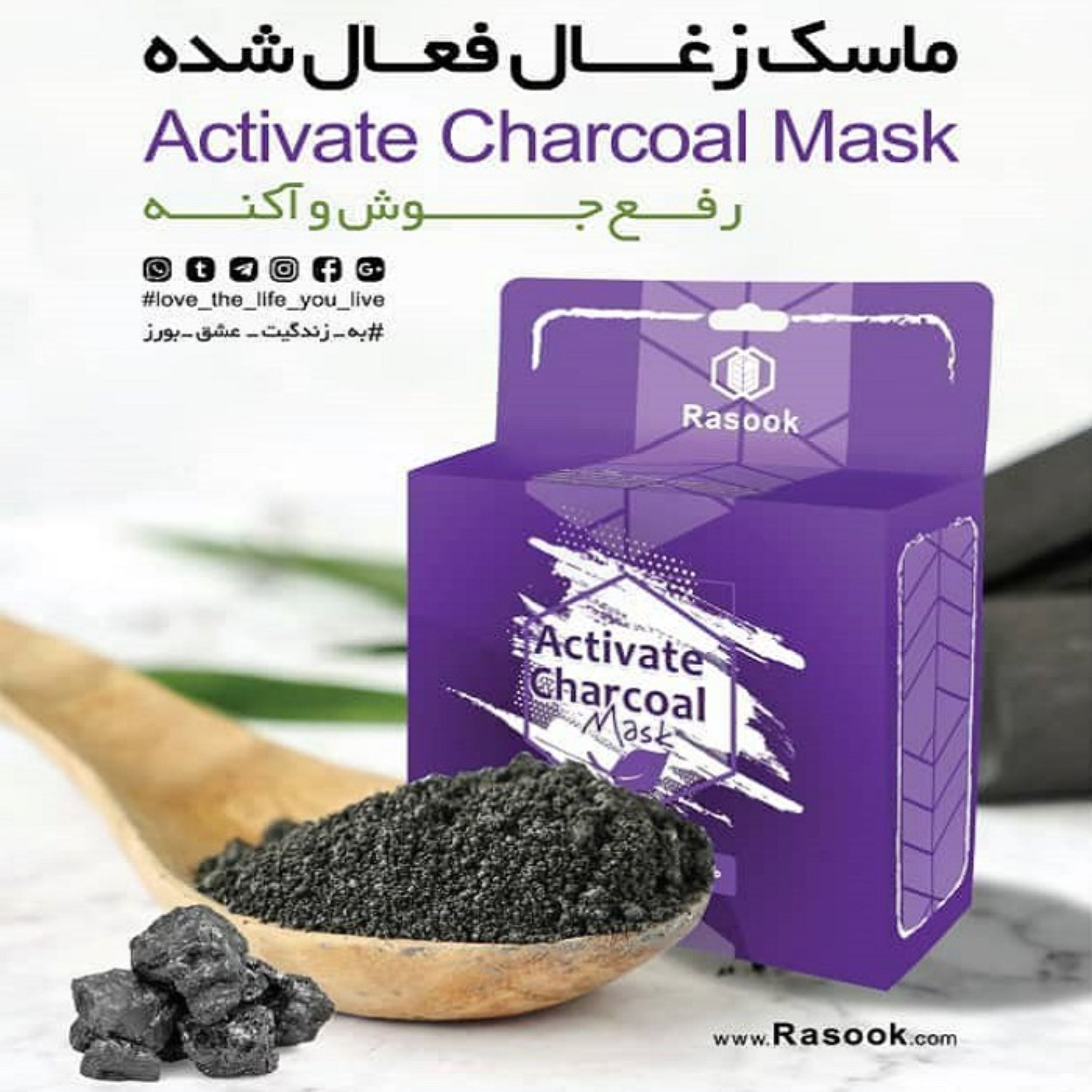 ماسک زغال فعال شده رازوک