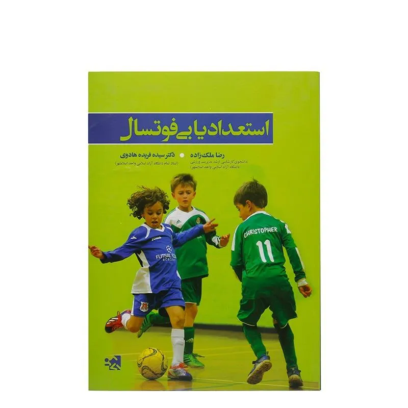 کتاب استعدادیابی فوتسال HTM | چند رنگ