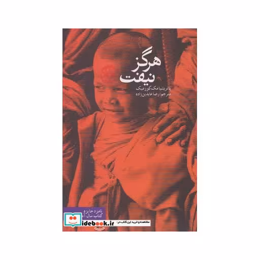 کتاب هرگز نیفت