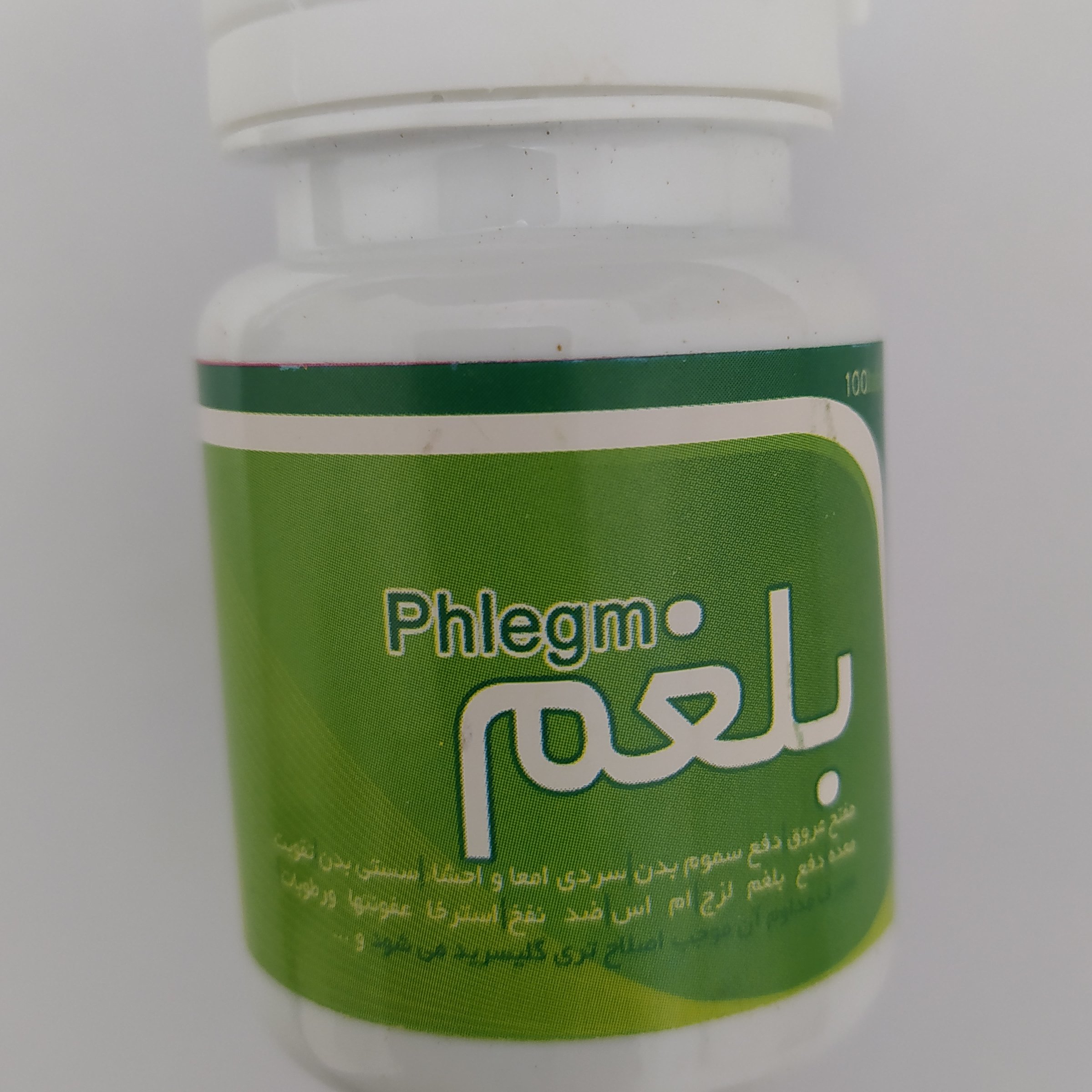 حب دوای بلغم امام صادق