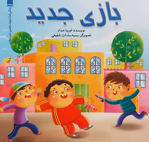 کتاب بازی جدید