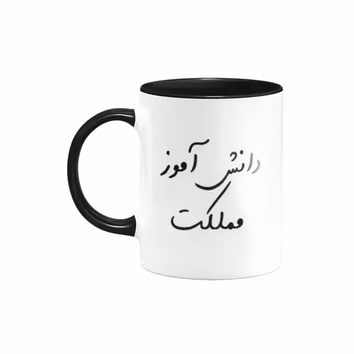 ماگ طرح دانش آموز مملکت