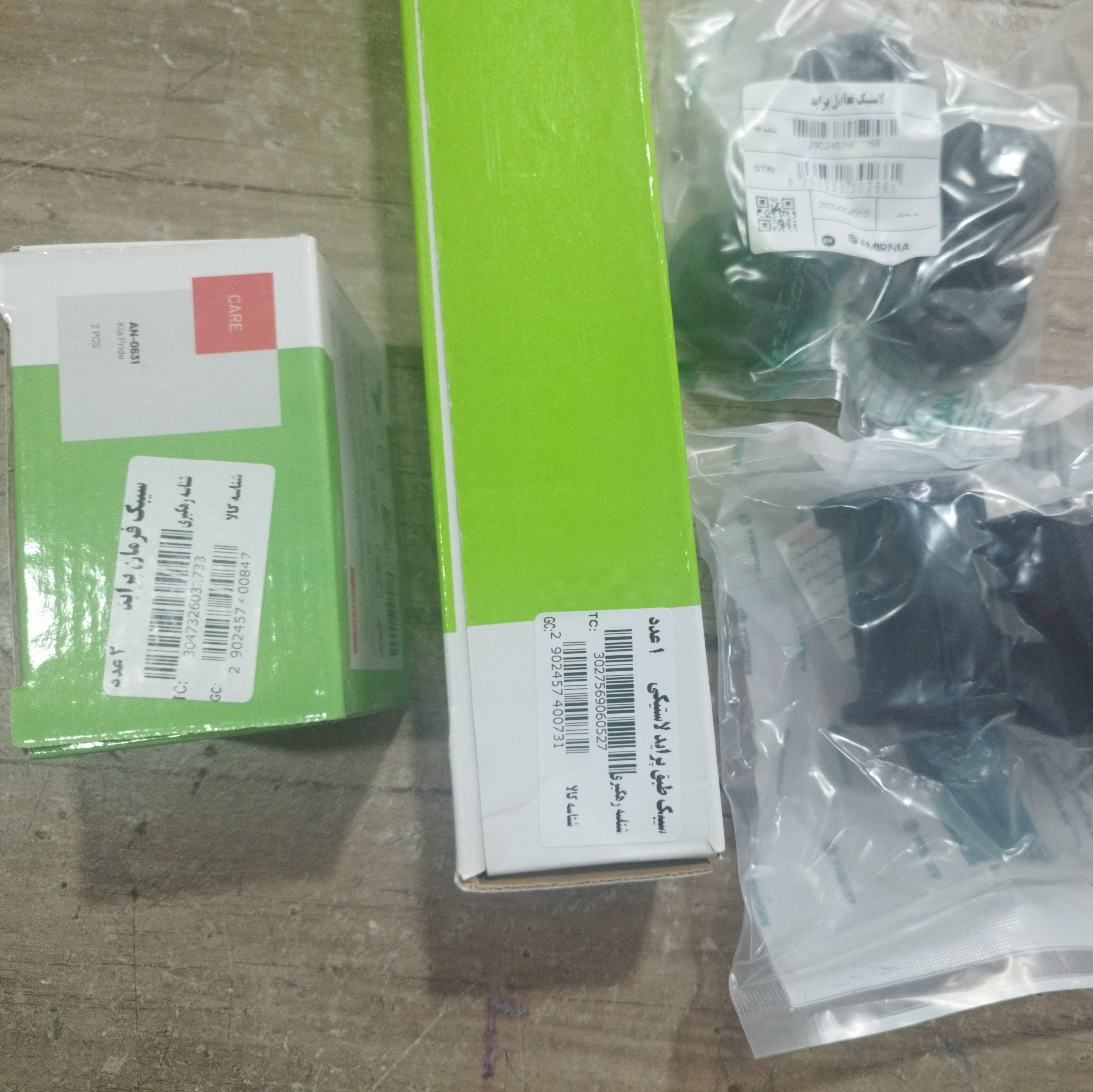 جلوبندی کامل پراید برند  امیرنیا