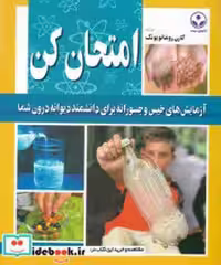 قیمت و خرید کتاب امتحان کن اطلاعات اثر کارن رومانویونگ | ایده بوک
