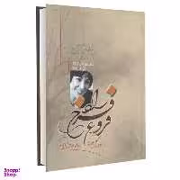 کتاب دیوان کامل فروغ فرخزاد نشر آزرمیدخت