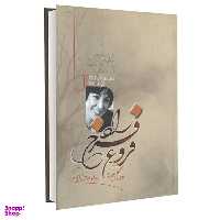 کتاب دیوان کامل فروغ فرخزاد نشر آزرمیدخت