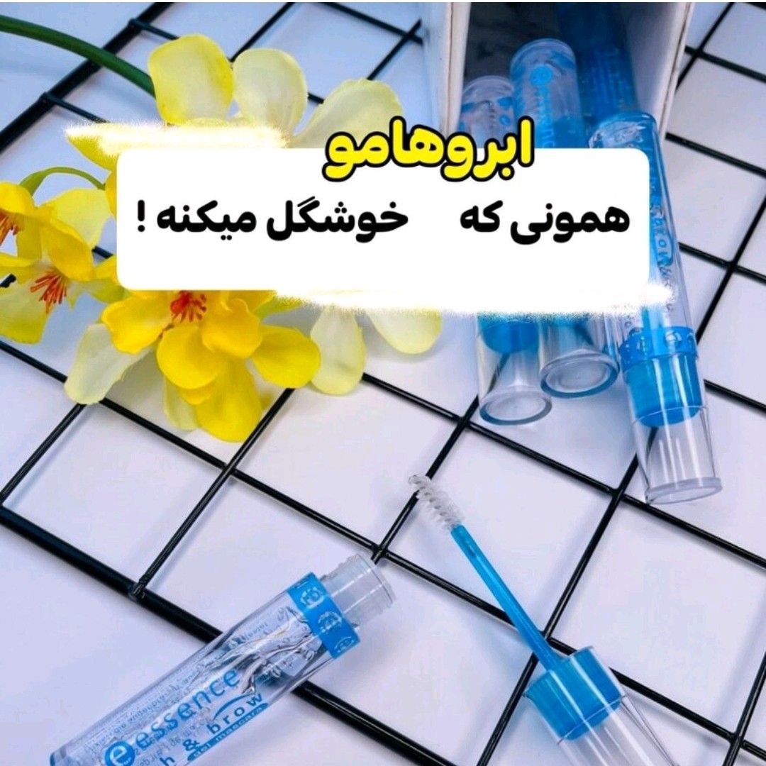 ژل مژه و ابرو اسنس مژه و ابروهاتو باهاش خوشگل کن