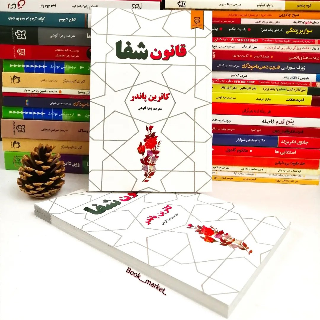 کتاب قانون شفا