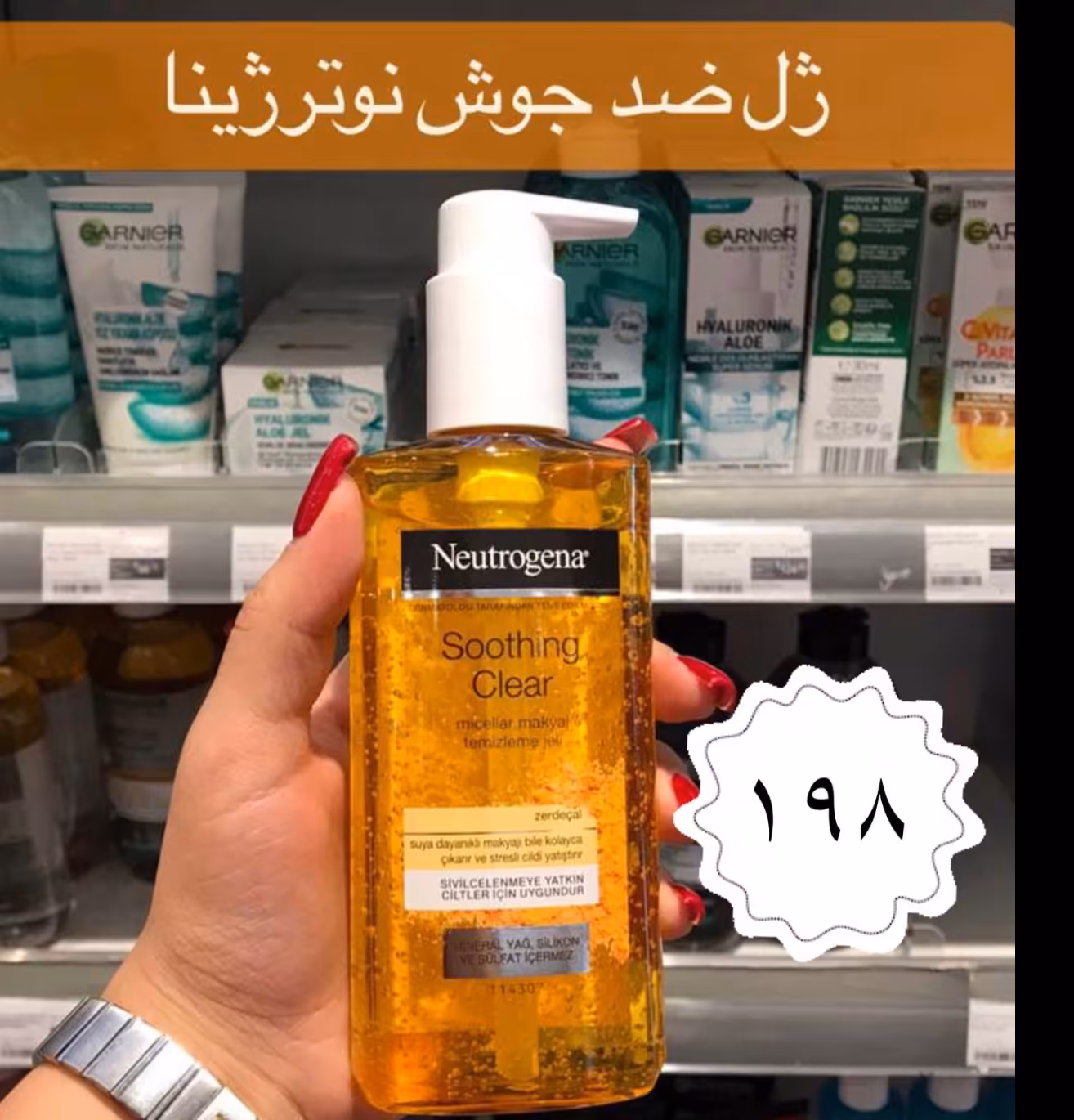 ژل شستشو صورت نوترژینا