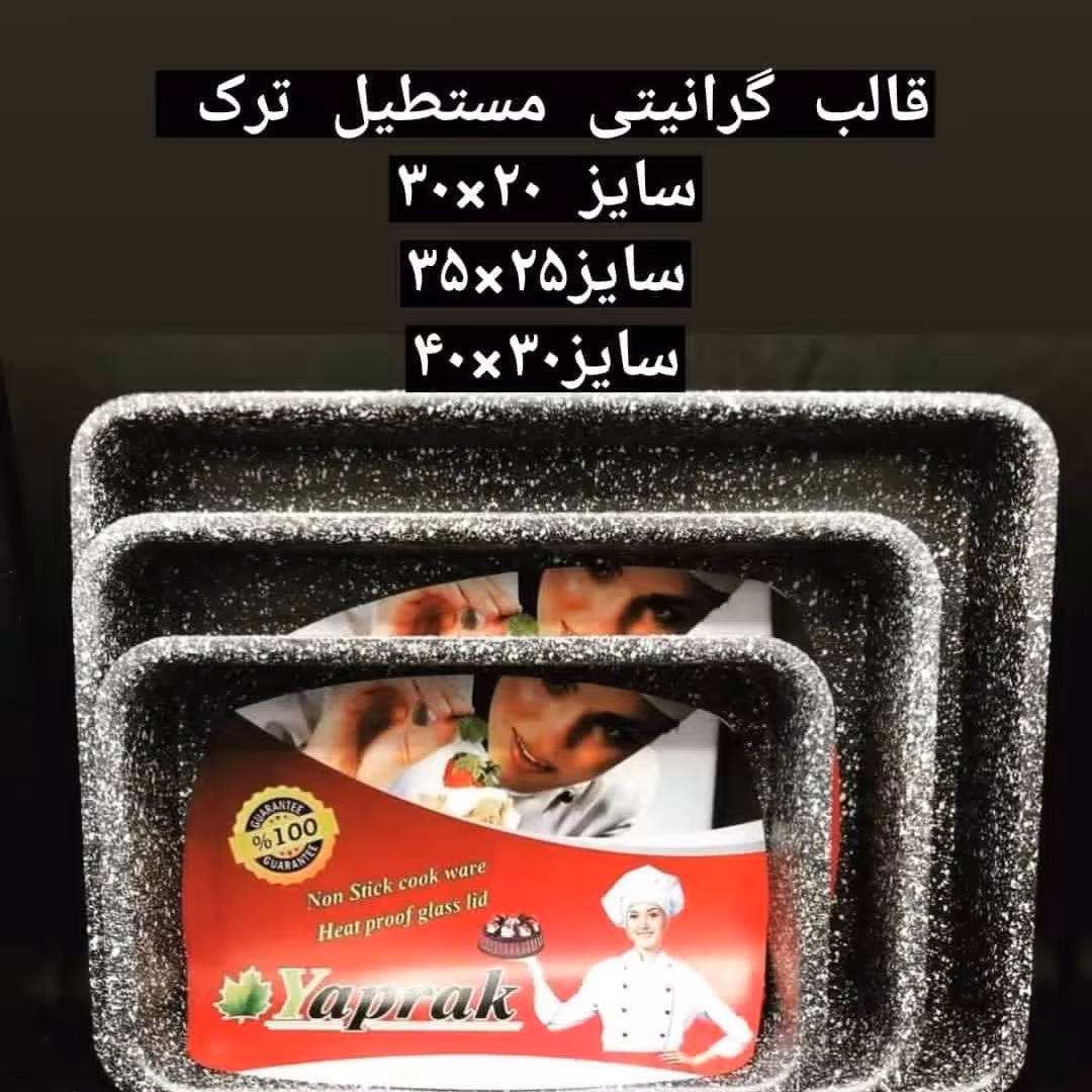 قالب گرانیتی ترک در سه سایز