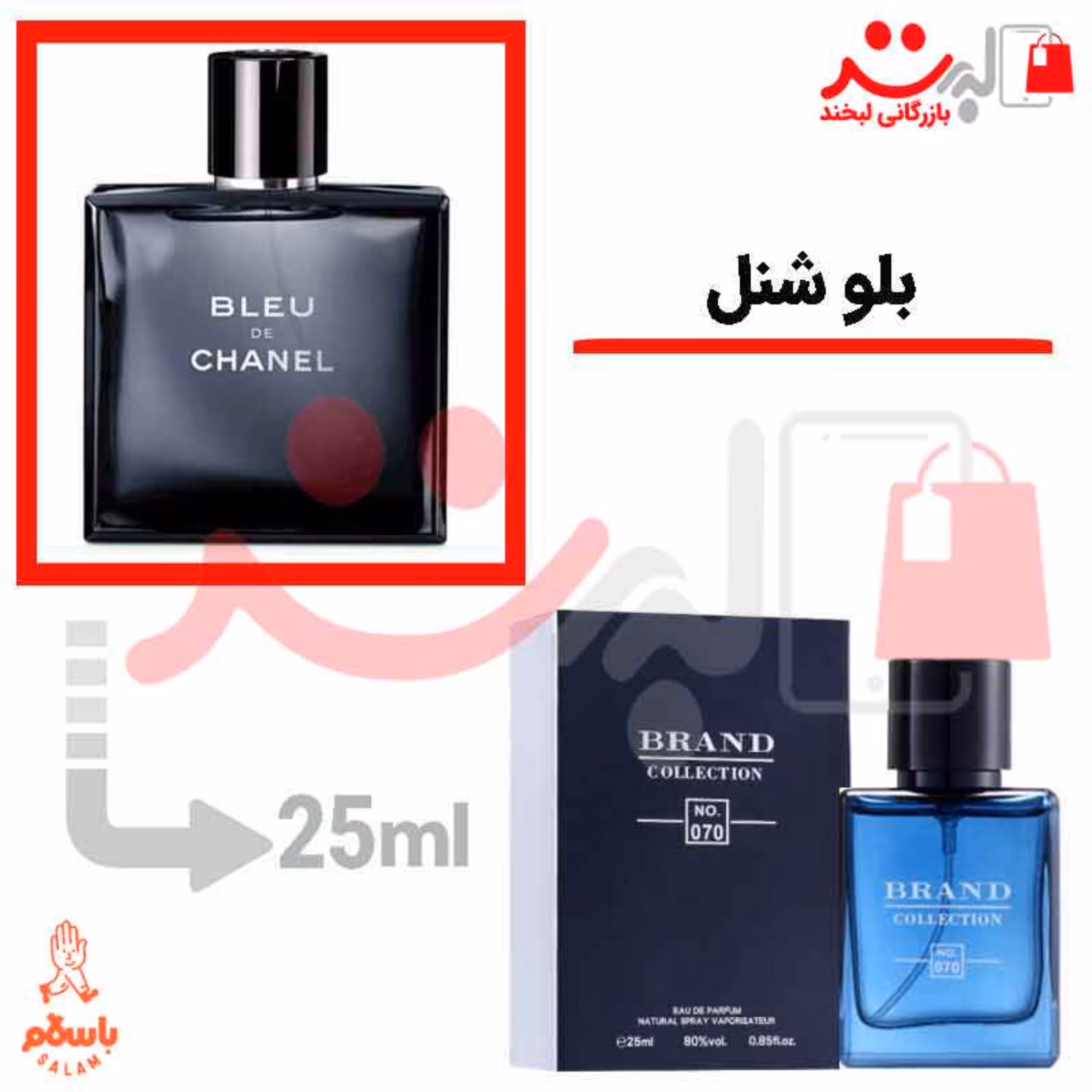 عطر ادکلن جیبی بلو شنل 25میل برند   Chanel Bleu de Chanel