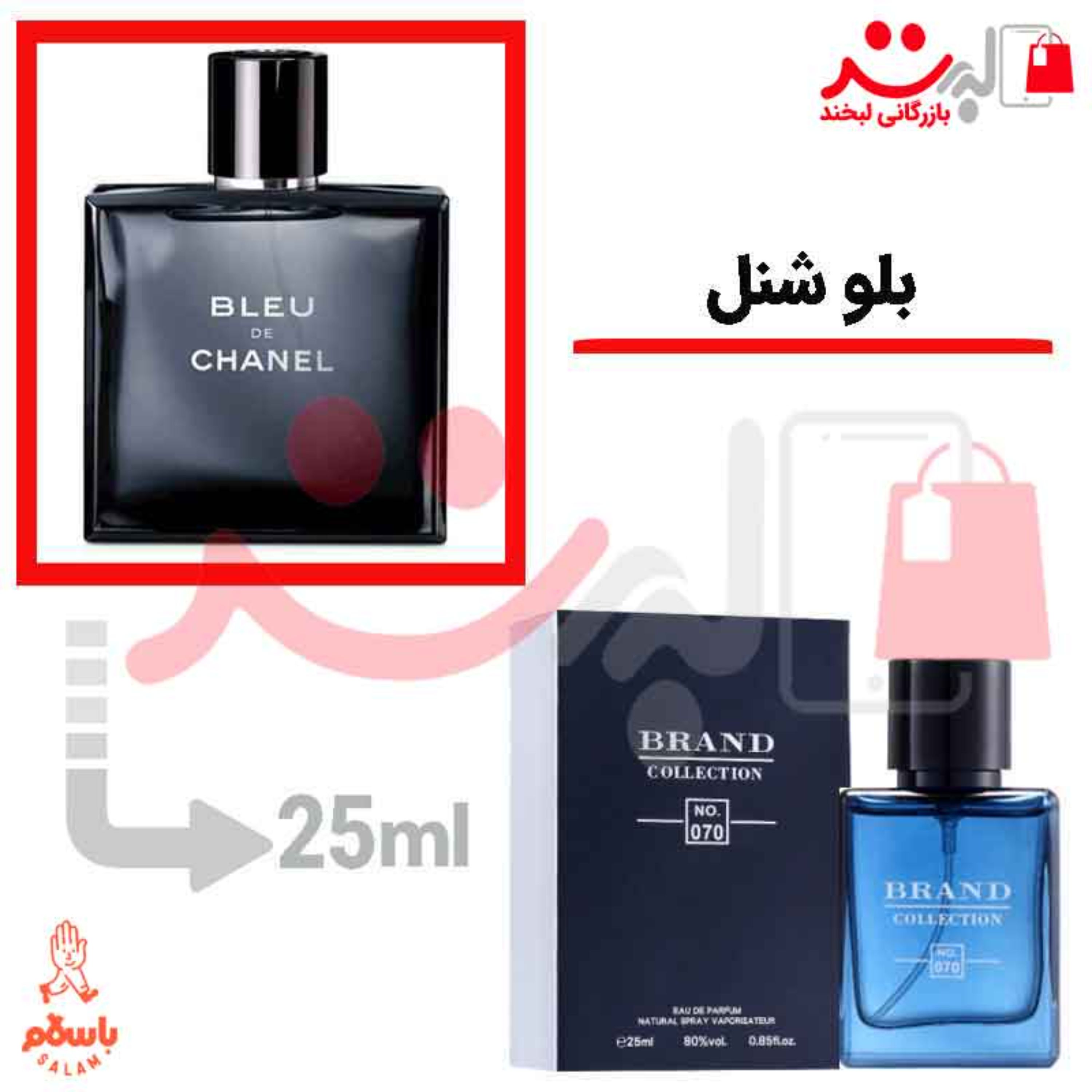 عطر ادکلن جیبی بلو شنل 25میل برند Chanel Bleu de Chanel