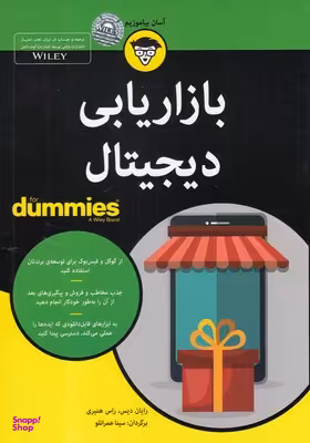 کتاب بازاریابی دیجیتال اثر رایان دیس انتشارات آوند دانش