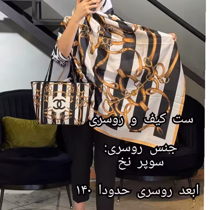 ست کیف و روسری _تک رنگ _ مناسب برای هدیه _اندازه های کیف و روسری نوشته شده (قبل از سفارش از غرفه دار موجودی گرفته شود )
