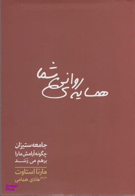 همسایهی روانی شما