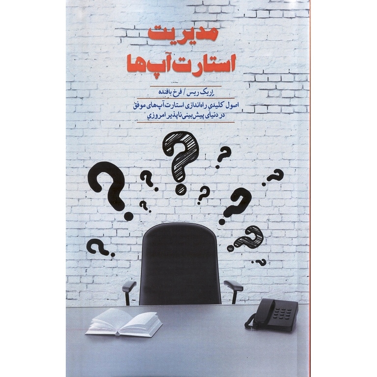 مدیریت استارت آپ ها