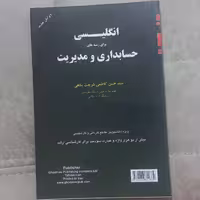 کتاب انگلیسی برای رشته های حسابداری و مدیریت اثر حسن کاظمی شریعت پناهی نشر  قومس