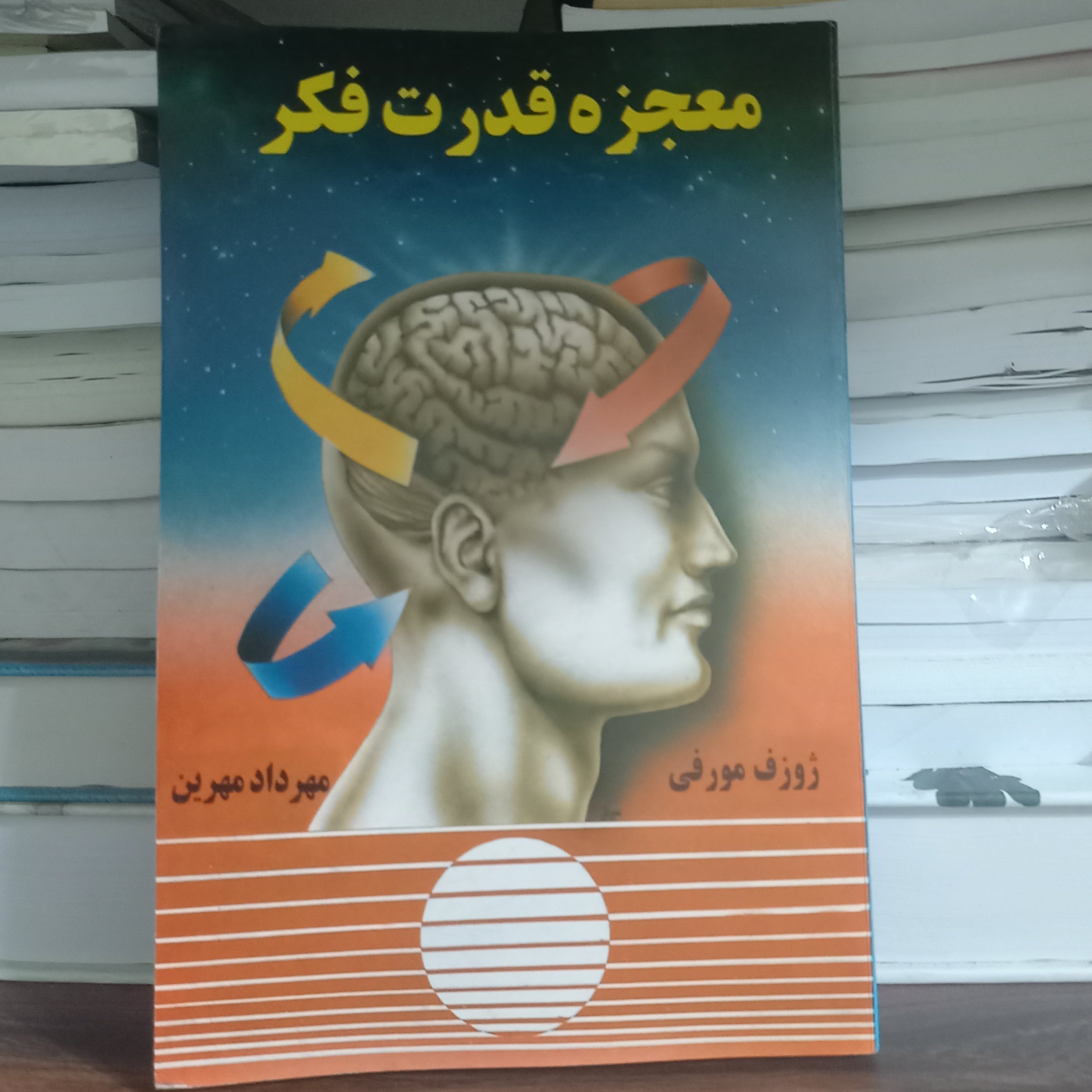 کتاب معجزه قدرت فکر