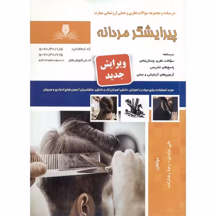 تست پیرایشگر مردانه (ویرایش جدید)