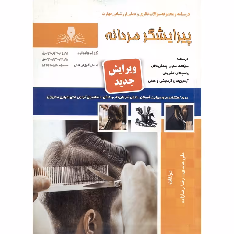 تست پیرایشگر مردانه (ویرایش جدید)