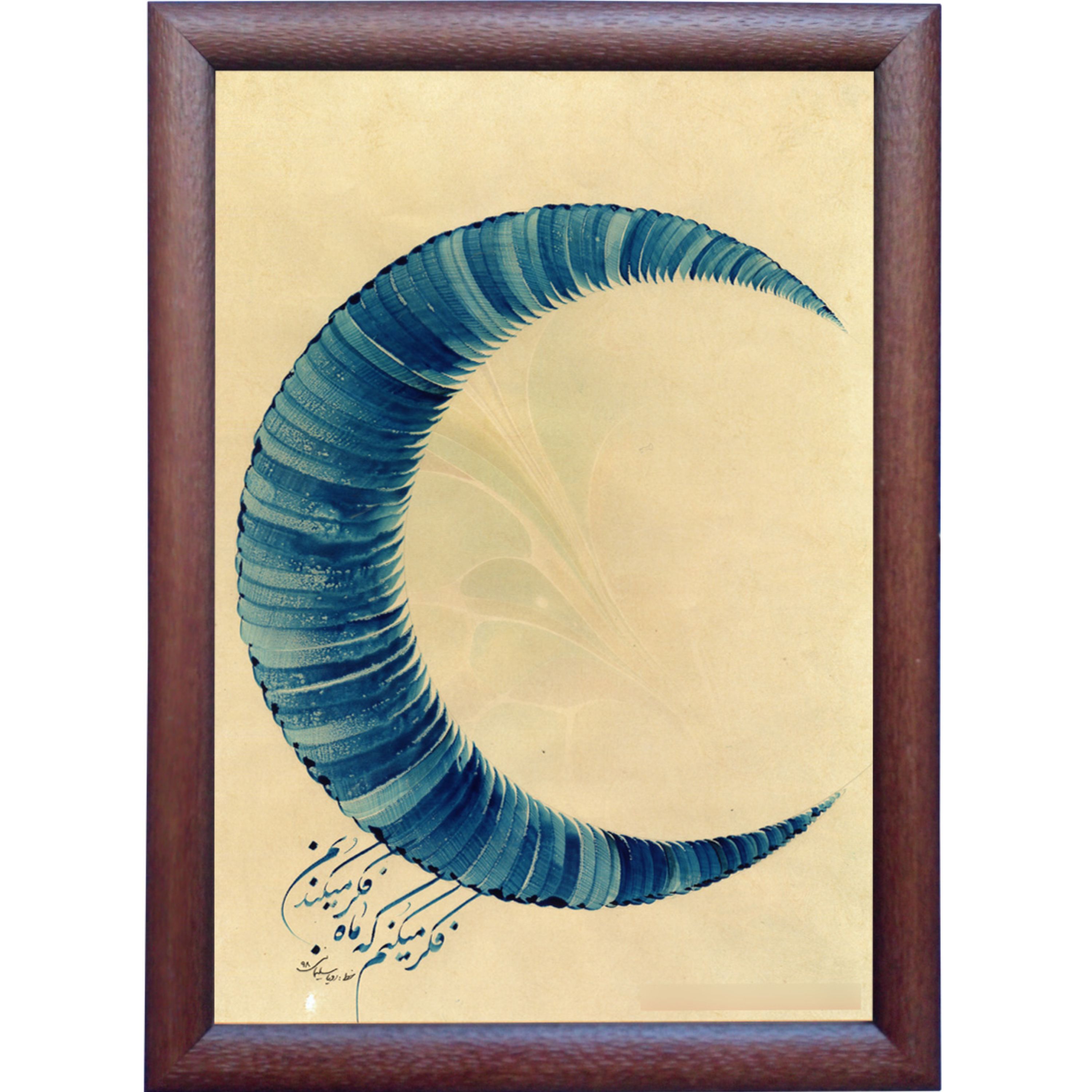 تابلو خوشنویسی اثر رویا سلیمانی کد 36