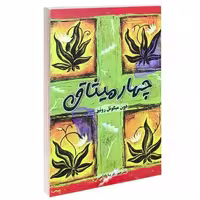 چهار میثاق نشر پرثوآ (15462)