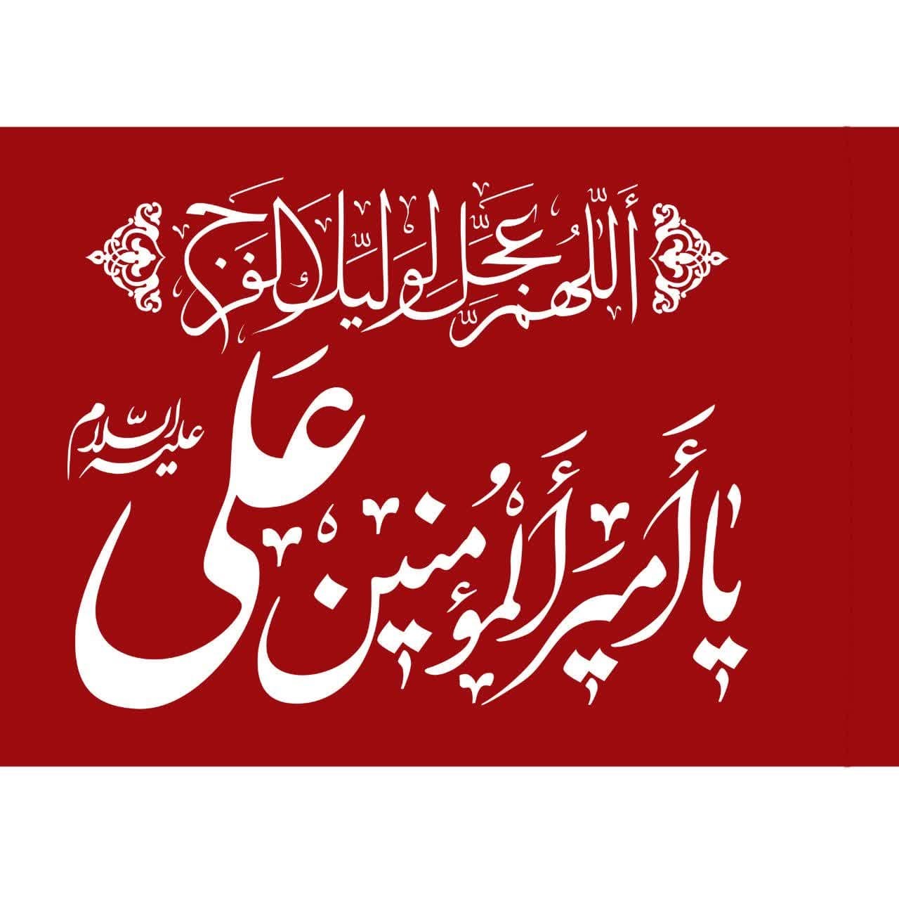 پرچم ساتن غدیر طرح یا امیرالمومنین علی (ع) قرمز سایز 50x70
