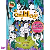 کتاب نیما نابغه / اثر آتوسا صالحی نشر فندق جلد 1