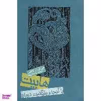 کتاب هابیت اثر جی آر آر تالکین انتشارات روزنه