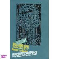 کتاب هابیت اثر جی آر آر تالکین انتشارات روزنه