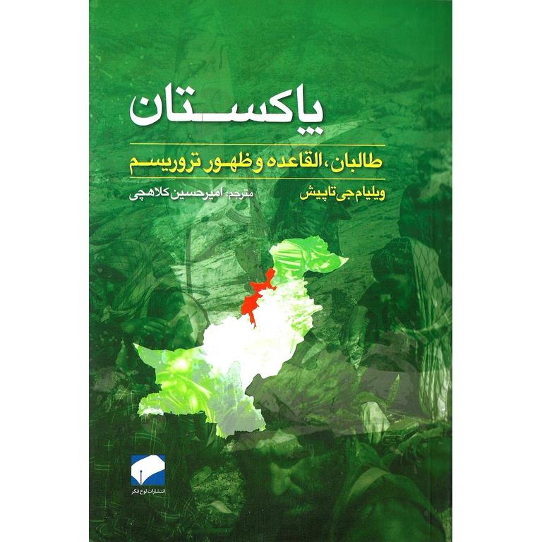 پاکستان (طالبان، القاعده و ظهور تروریسم)
