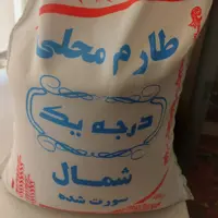 برنج طارم   درجه یک به شرط پخت کیسه 20 کیلویی به قیمت  عمده فروشی