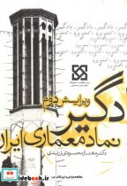 قیمت و خرید کتاب بادگیر اثر مهناز محمودی زرندی | ایده بوک