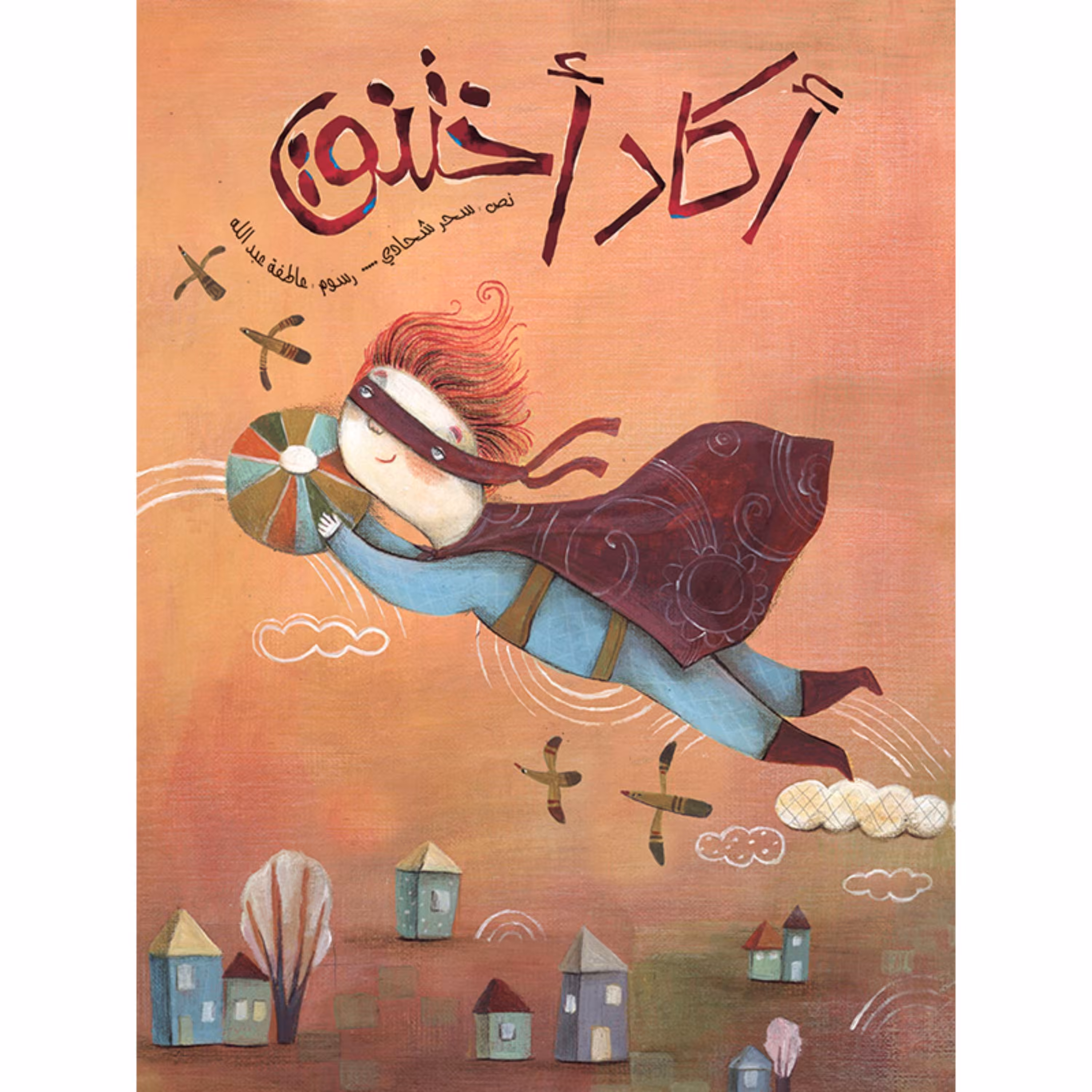 کتاب داستان اکاد اختنق ( به زبان عربی )