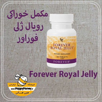 خرید ژل رویال فوراور محصول امریکا ارسال رایگان / هپی هانی