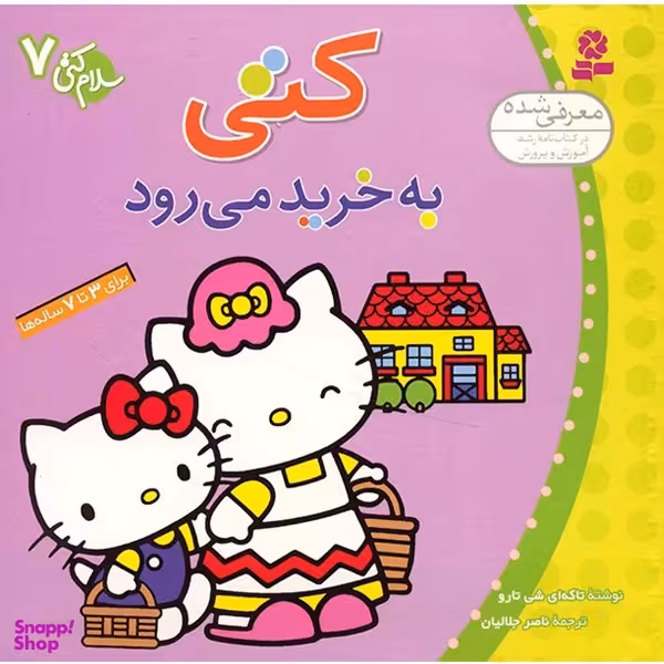 کتاب کتی به خرید می رود اثر تاکه ای شی تارو انتشارات قدیانی