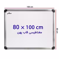 خرید تخته وایت برد مغناطیسی سایز 100 × 80 سانتی متر سلام با قاب پهن