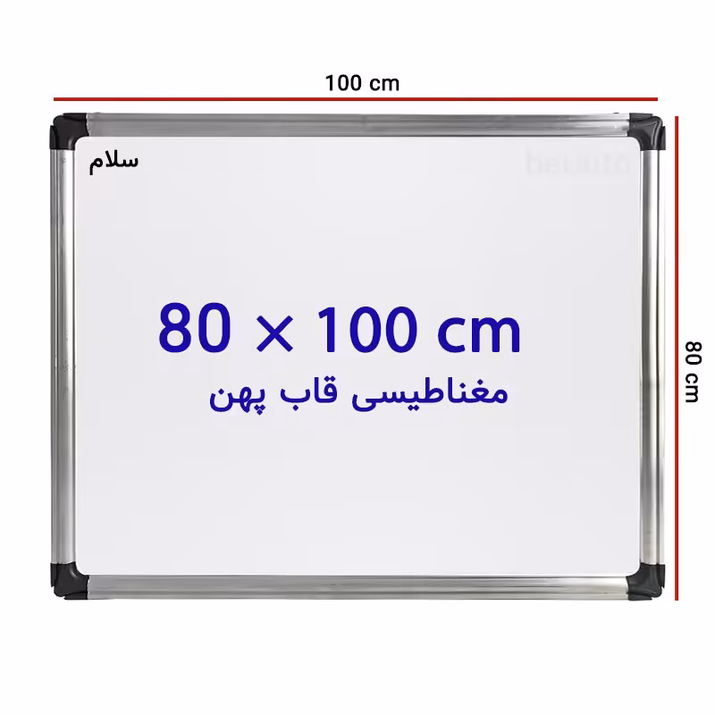 خرید تخته وایت برد مغناطیسی سایز 100 × 80 سانتی متر سلام با قاب پهن