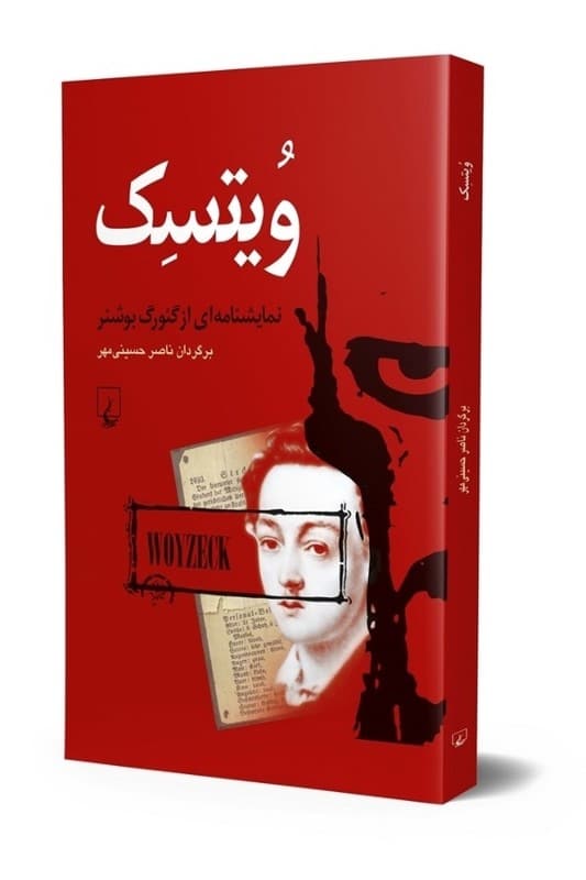 کتاب ویتسک