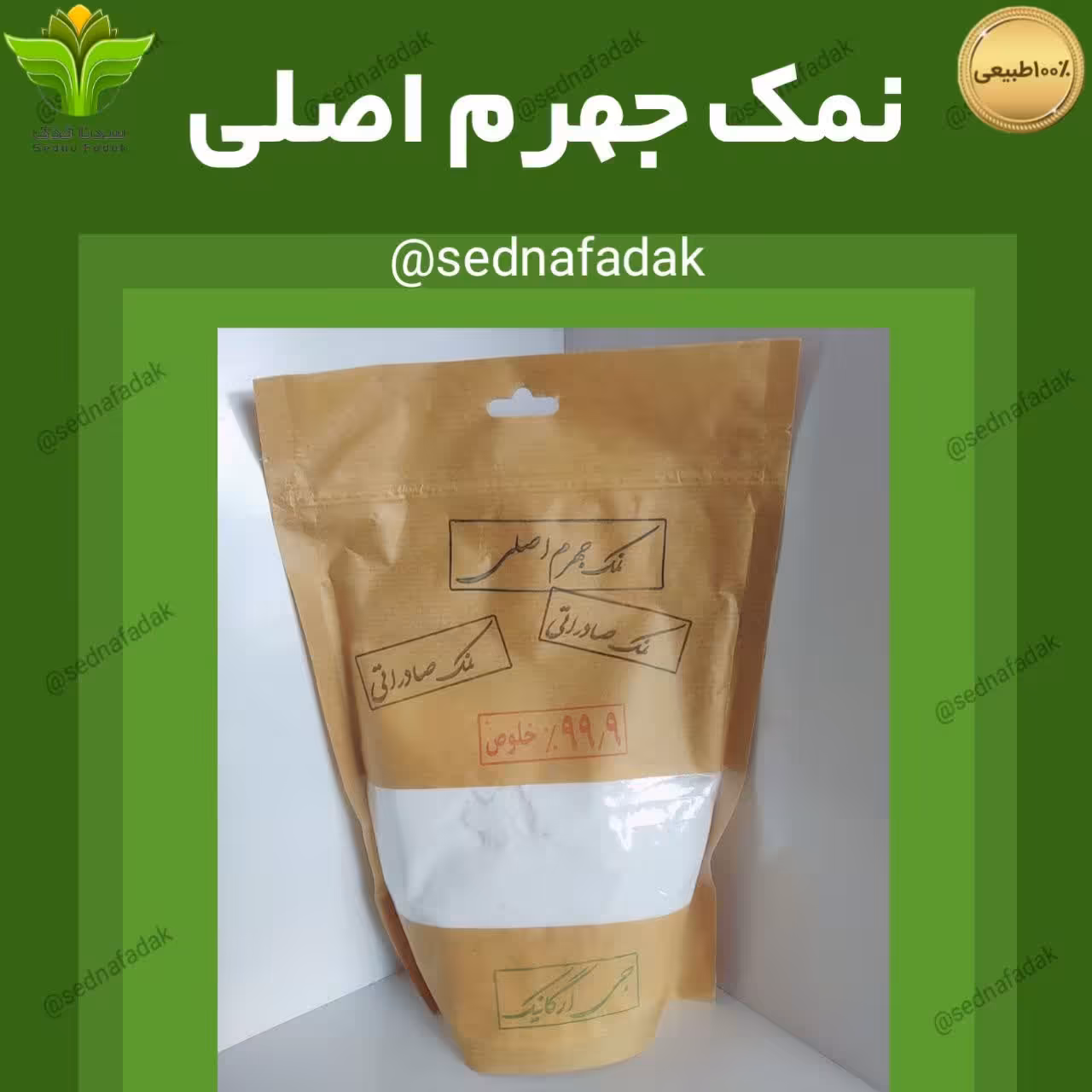 نمک جهرم اصلی